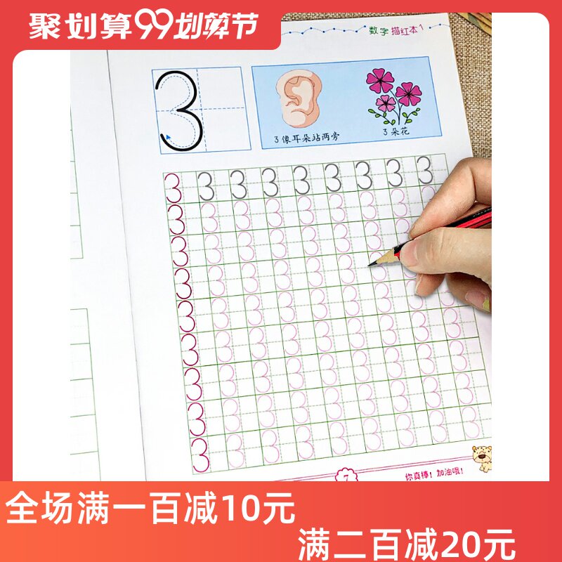 幼儿园1-10数字贴汉字笔顺描红本拼音全套儿童田字格练字本初学者