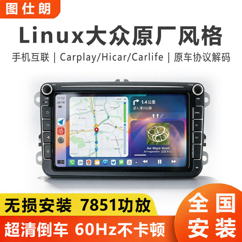 大众原厂风格linux智联车机中控