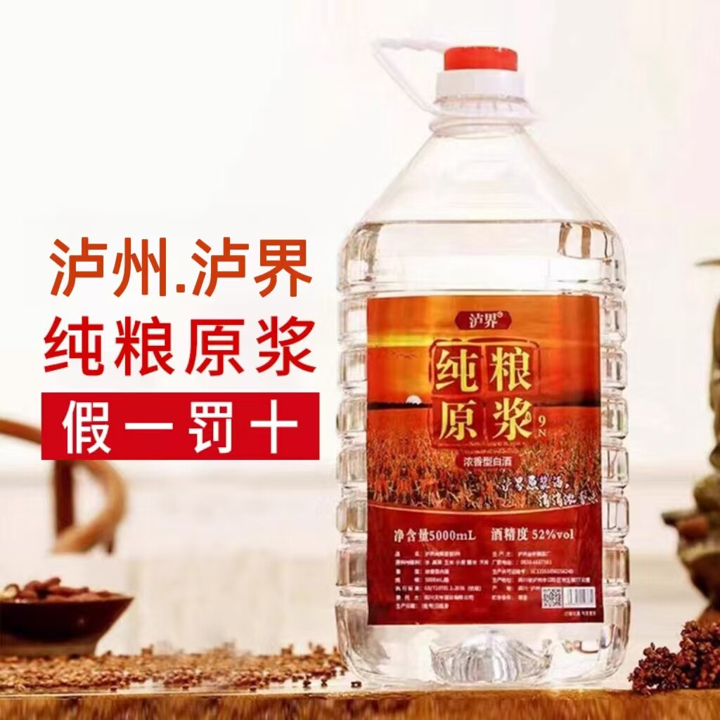 泸界纯粮食酒52度桶装白酒60度