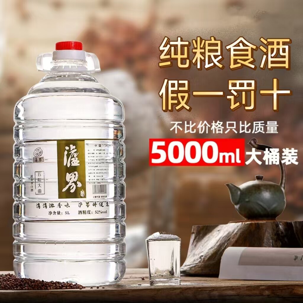 泸州泸界五粮大曲52度纯粮食酒5L