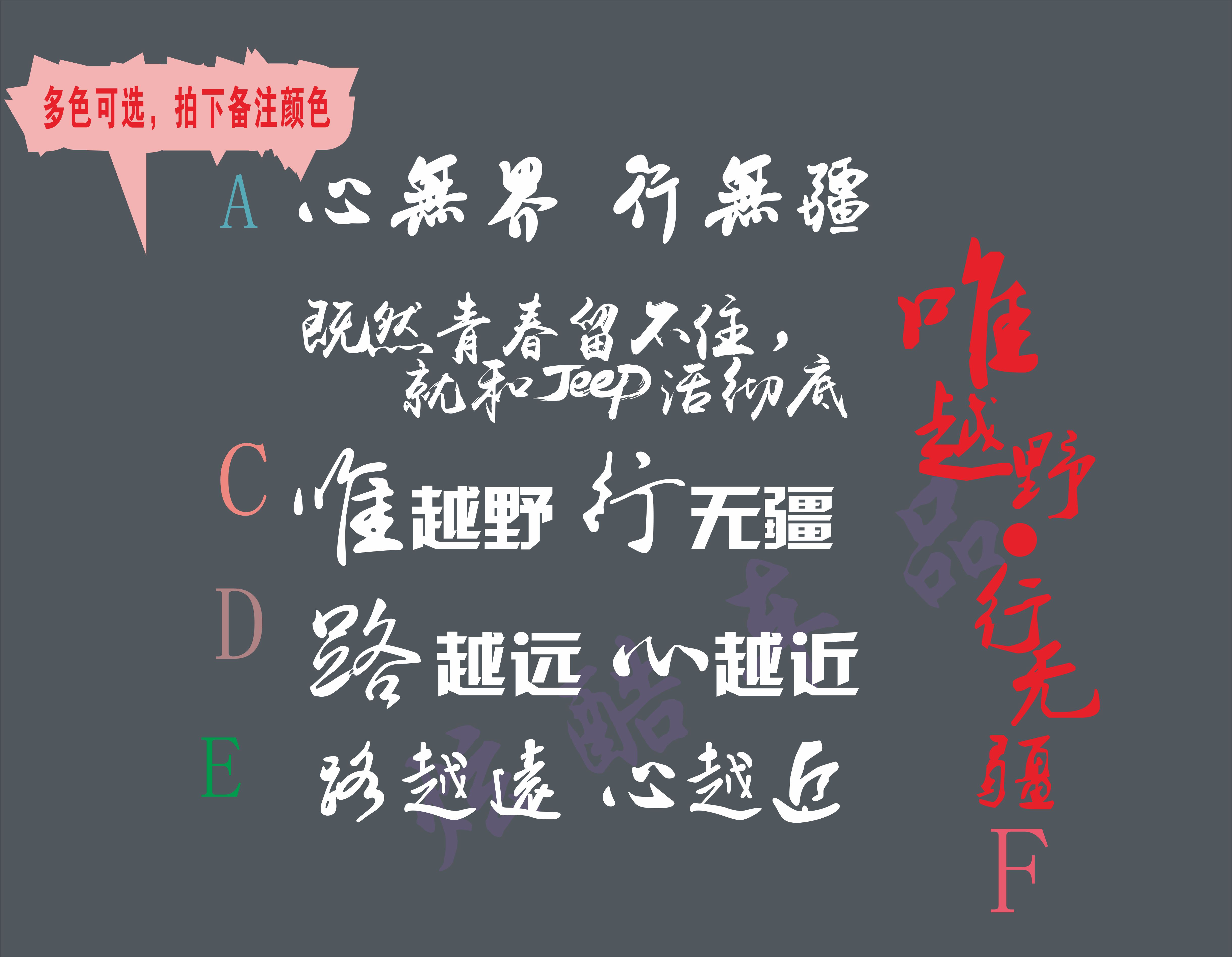 越野单张suv改装牧马人汽车贴纸