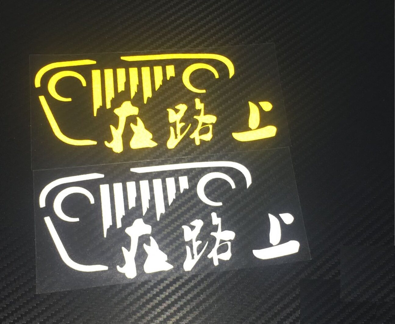 汽车反光车身贴创意贴纸 在路上 越野 jeep个性文字定制车贴