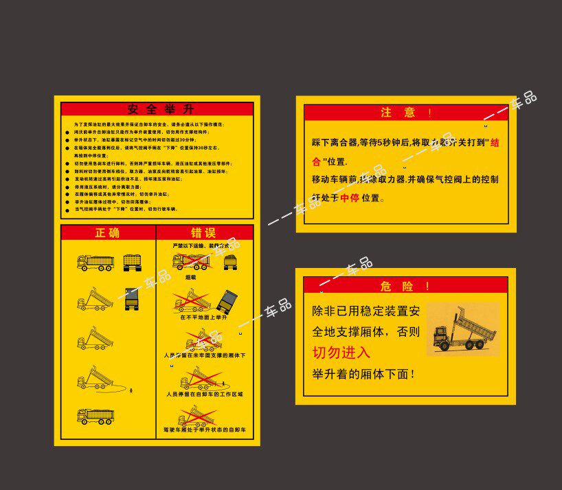 警示安全举升标志货车警示贴注意危险华骏车贴大小图案中集定制贴