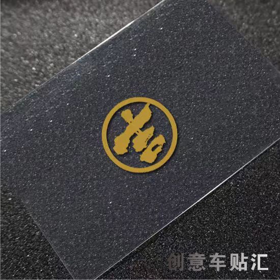 大吉大利汽车平安贴纸个性书法创意文字贴纸 保平安贴纸一路顺风