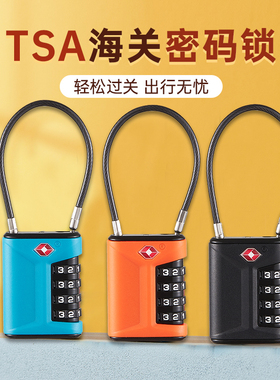 tsa行李箱海关密码锁欧美洲出国旅行拉杆箱背包拉链专用防盗锁扣