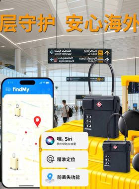 苹果定位TSA海关锁行李箱防盗锁出国旅行findmy防丢airtag背包锁