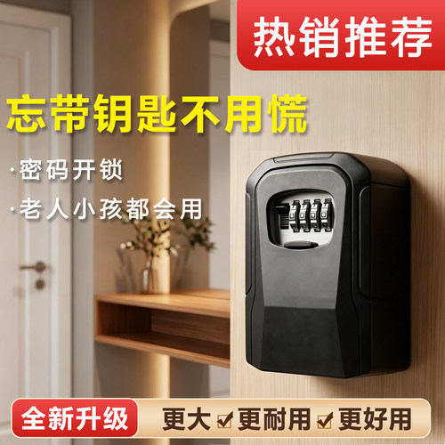门口密码钥匙盒免打孔金属钥匙盒
