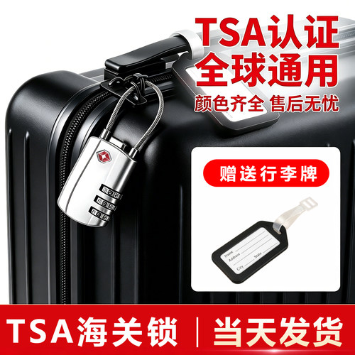 行李箱防盗锁TSA认证海关密码锁