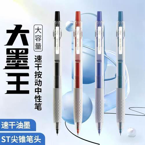 晨光按动中性笔大容量签字笔水笔