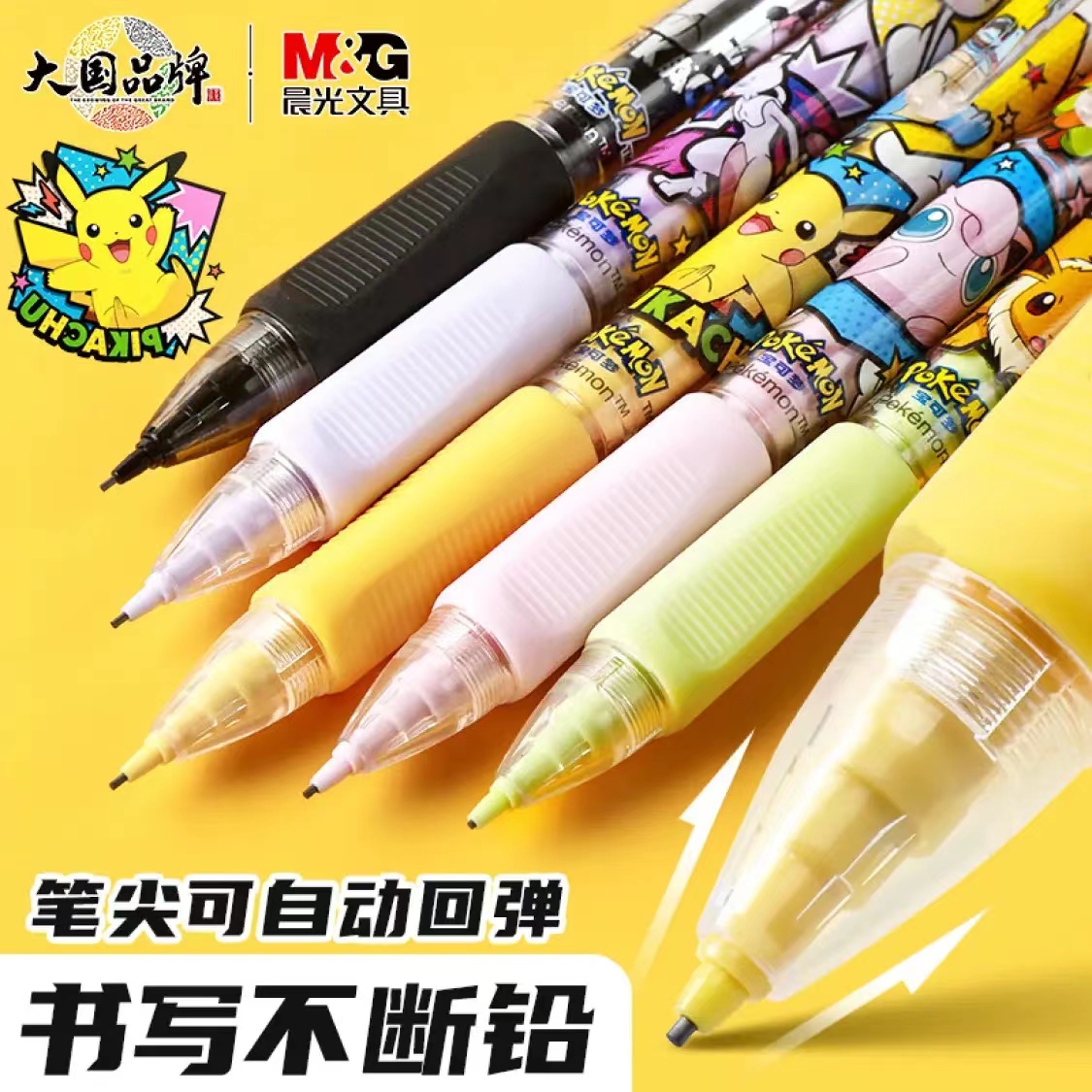 晨光按动型不断芯自动铅笔包邮