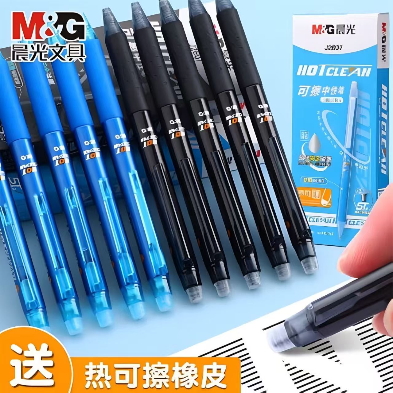 晨光热可擦笔按动可擦中性笔ST头小学生可擦笔摩易擦笔按动可擦笔