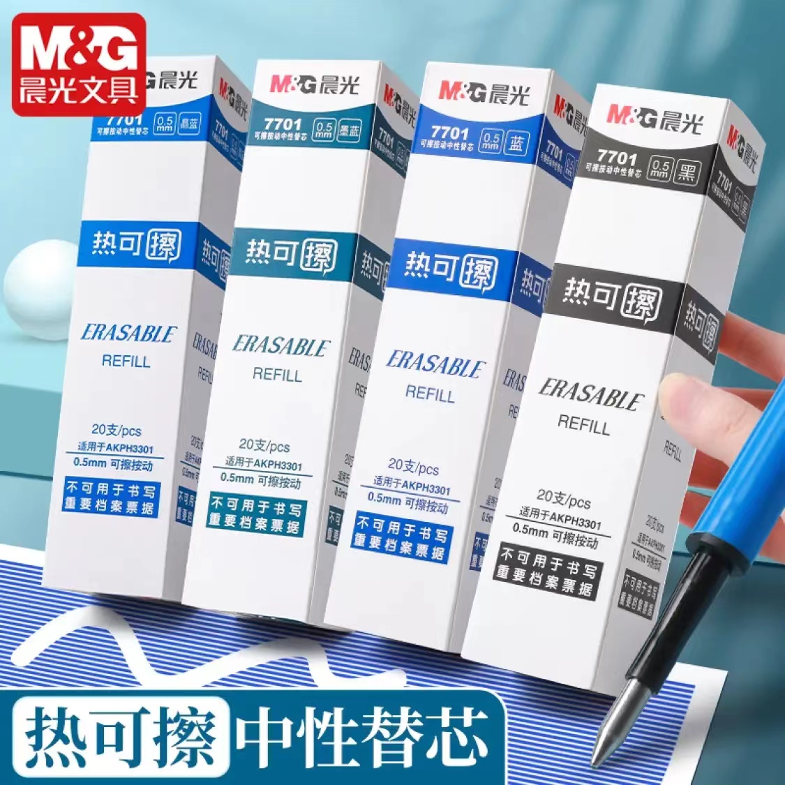 子弹头中性笔芯晨光包邮热可擦