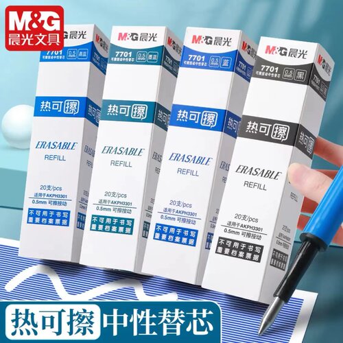 晨光热可擦笔芯晶蓝色黑色笔芯