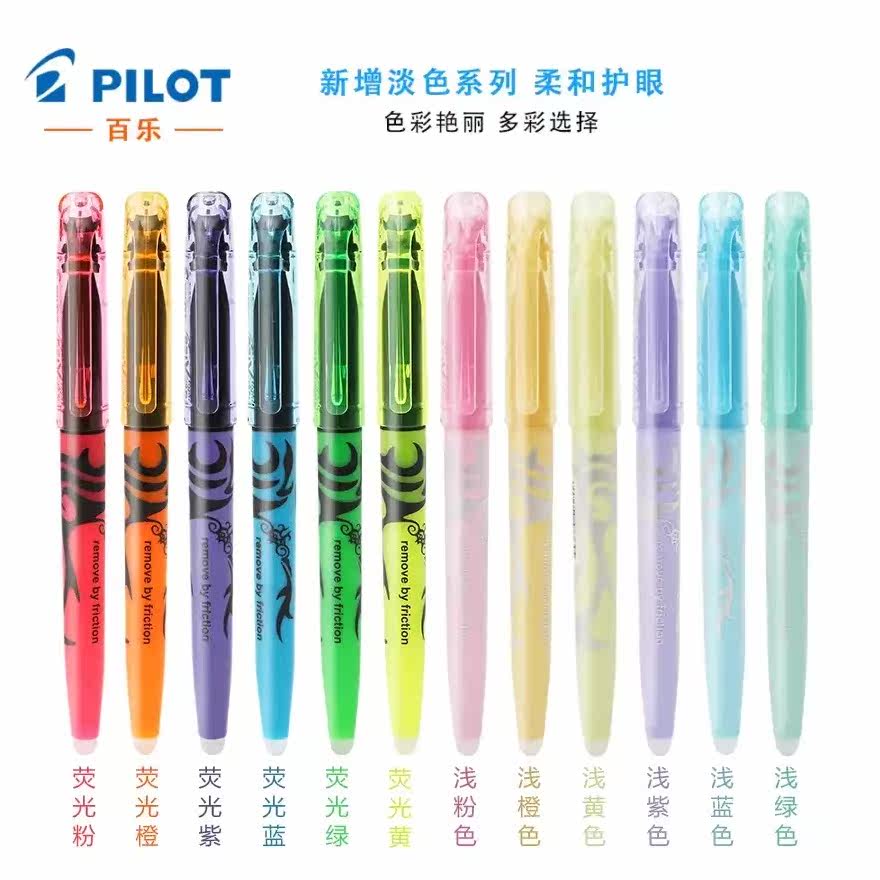 日本pilot百乐可擦荧光笔sw-fl彩色绘图画笔学生摩磨擦荧光记号笔