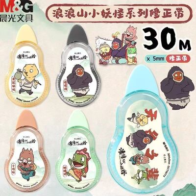 晨光山小妖怪修正带大容量修正带