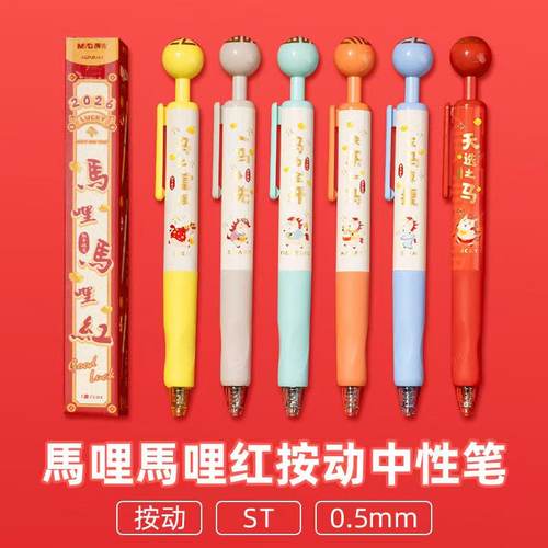 晨光马哩马哩红按动盲盒中性笔0.5mm黑色速干ST双珠签字刷题水笔