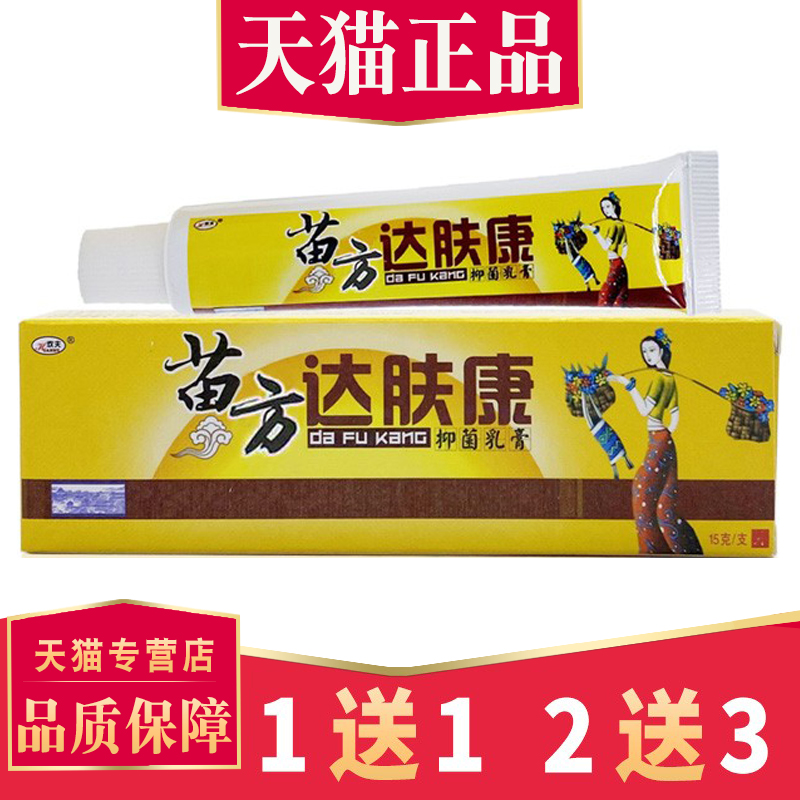 达肤康抑菌欢夫软膏草本止痒霜