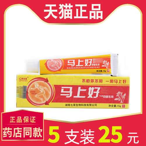 马上好草本抑菌舒立嘉草本止痒膏