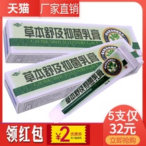 5支仅32元恒毅草本舒及膏抑菌乳膏正品 舒极膏外用止痒软膏