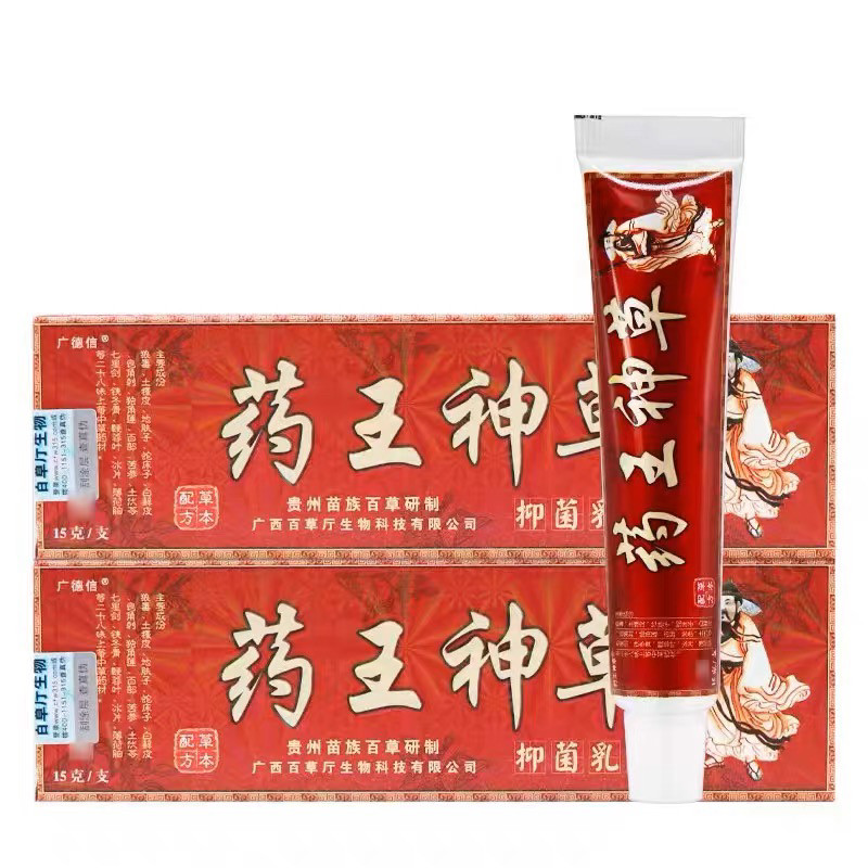 【5支装25元】约王神草药王神草菌抑乳膏正品原广德信皮肤外用膏8