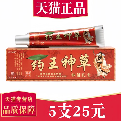 广德信药王神草草本抑菌止痒软膏