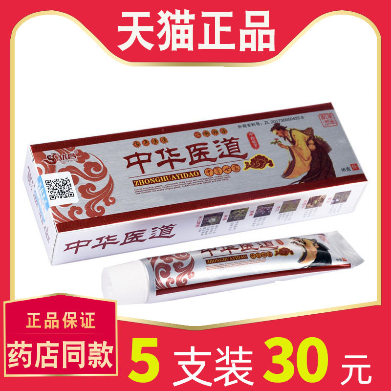 【5支仅30元】优昌中华医道草本乳膏正品 皮肤外用菌抑软膏9710