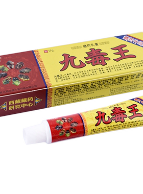 百芙通九毒王皮肤外用止痒乳膏