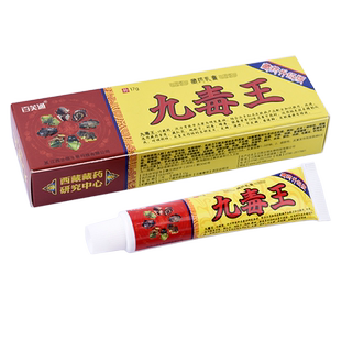 5支25元 百芙通九毒王草本乳膏正品皮肤外用软膏抑菌九毒膏非西藏