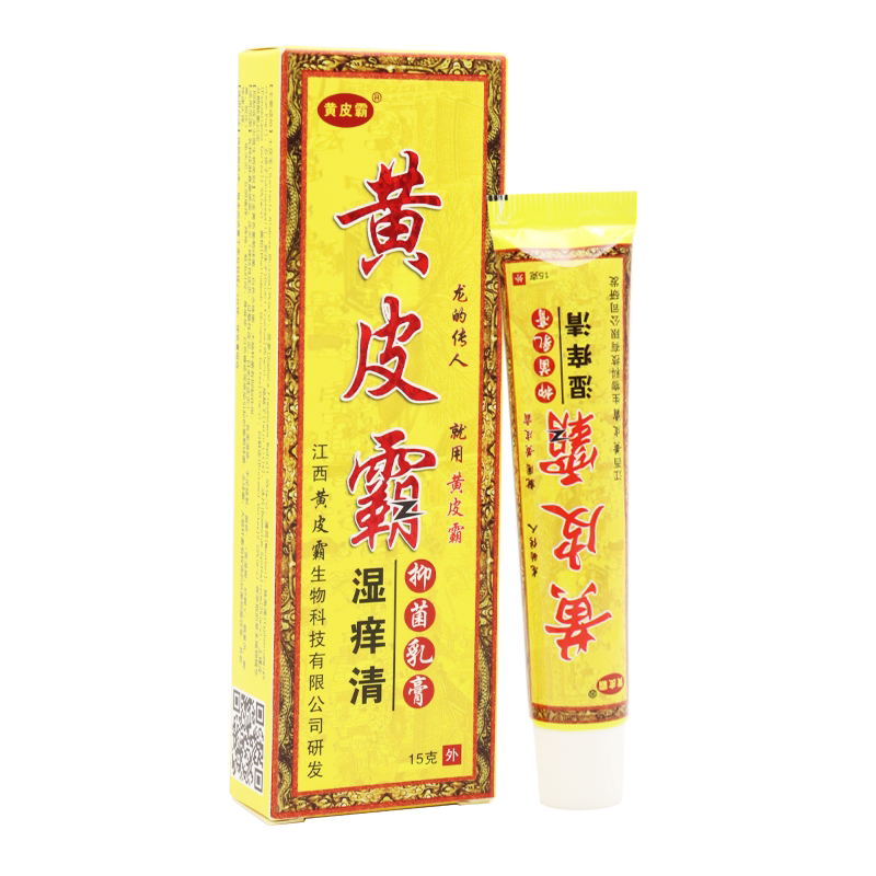 正品黄皮霸抑菌买2送1外用湿痒清
