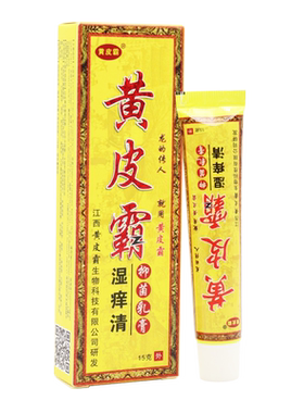 正品黄皮霸抑菌买2送1外用湿痒清
