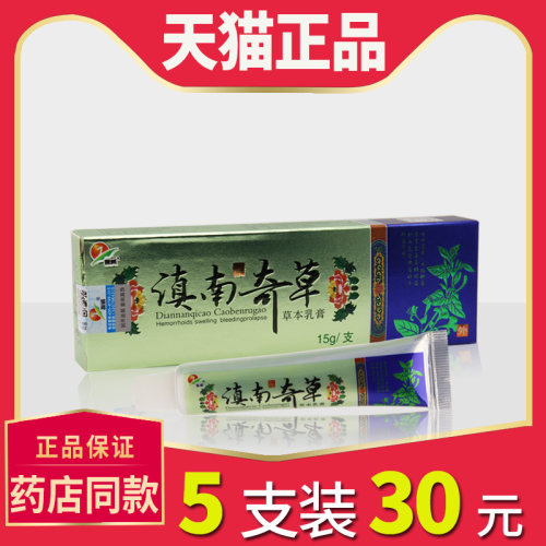【30元5只装】滇南奇草草本抑菌乳膏正品外用滇南奇草抑菌软膏 60