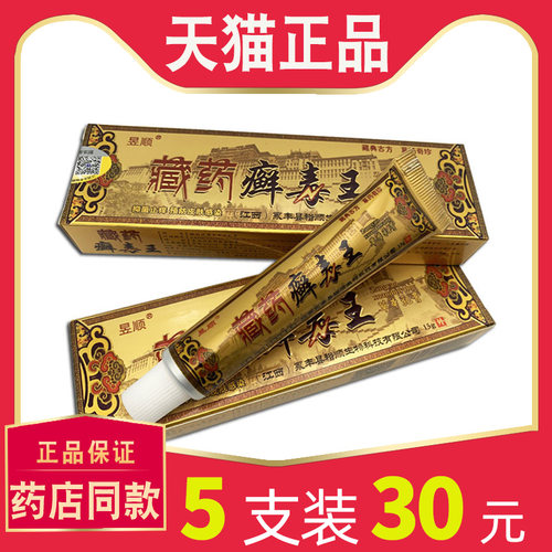 【5支仅30元】昱顺癣毒王草本乳膏 裕顺皮肤抑菌外用软膏 1071