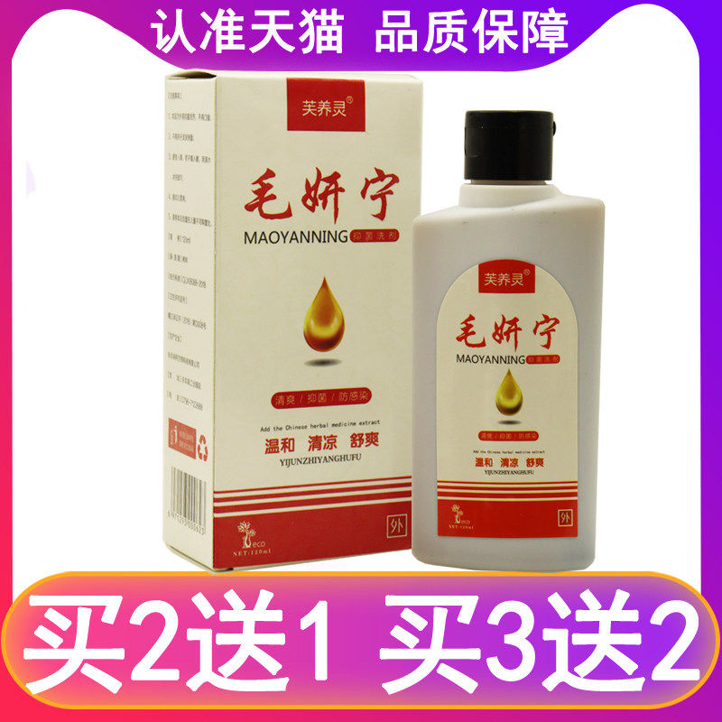 芙养灵毛妍宁抑菌洗剂正品【买5送3】毛囊去屑止痒洗发水头皮护理