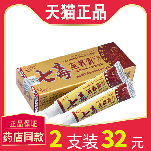 盒仅草本乳膏百代医传