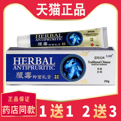 众乐康健狼毒派洛松草本乳膏正品 江西皮肤外用外用抑菌软膏20g