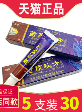 5支昱顺苗家秘方抑菌乳膏江西皮肤外用膏草本软膏550086