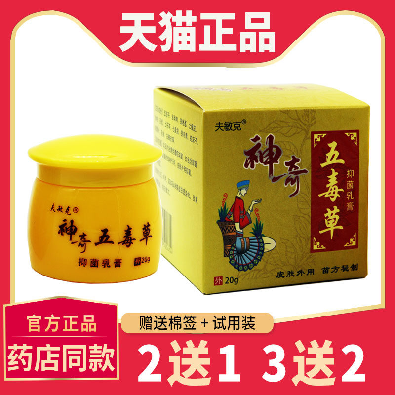 正品神奇五毒草抑菌乳膏皮肤外用草本软膏