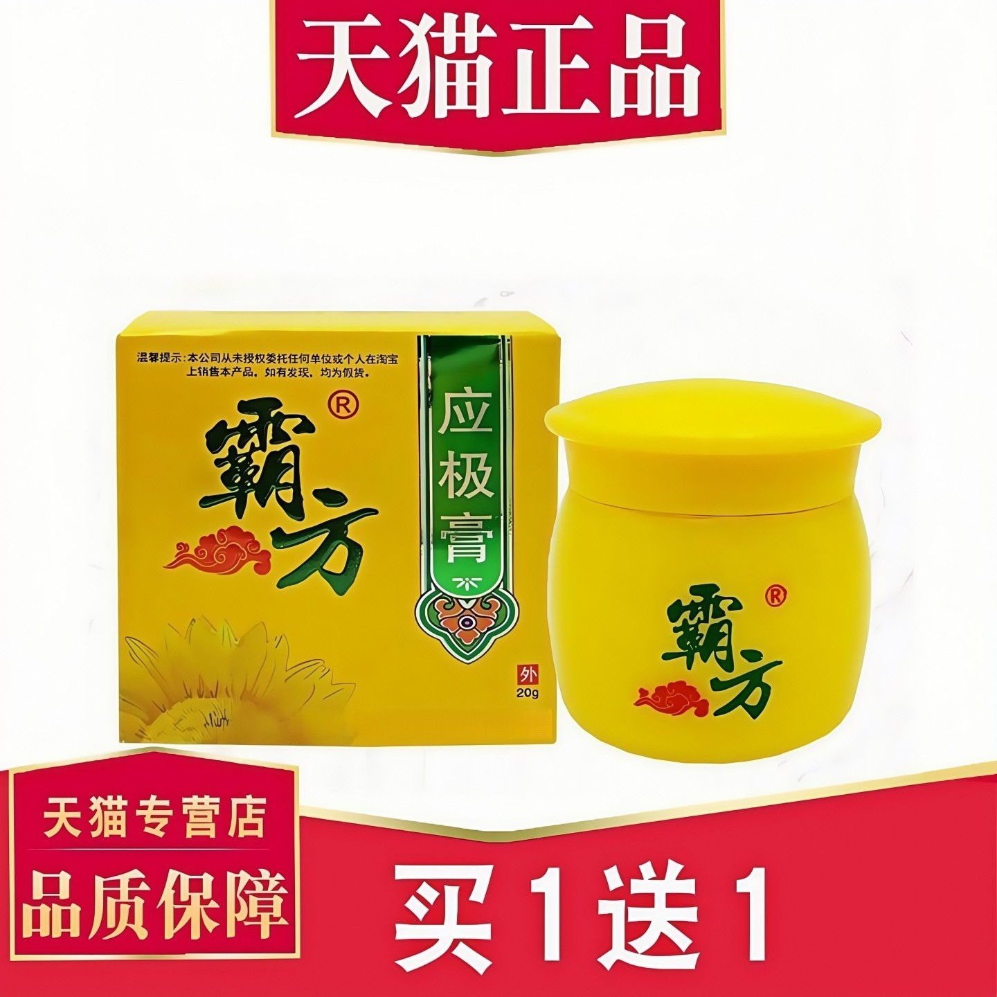 【买1送1】霸方应极膏草本抑菌乳膏正品 成人皮肤外用止软膏