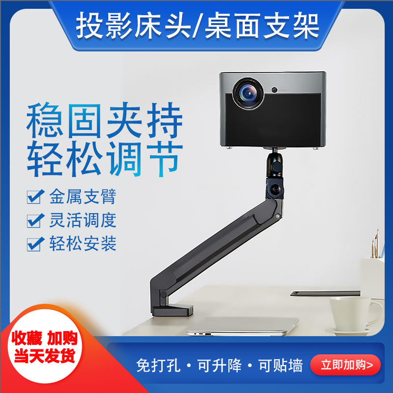 影配投影仪床头支架免打孔桌面支架升降可调节架适用于極米H2H3Z8堅果J7V10魔屏当贝F1大眼橙峰米等|ruв категории офисное оборудование/расходные материалы/соответствующие услуги, проектор аксессуары, проектор стент (штатив) - от Buy2taobao.com для оказания профессиональной услуги покупки агента Taobao