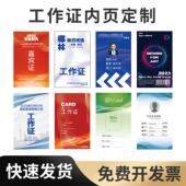 工作证人像卡定做胸卡嘉宾代表证工牌定制工号牌校卡胸牌制作pvc工作证人像卡胸卡代表证员工牌校牌胸牌定做