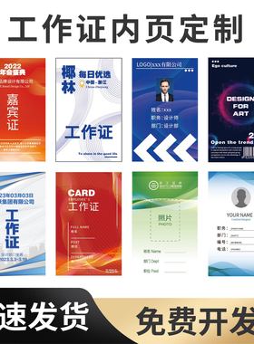 工作证人像卡定做胸卡嘉宾代表证工牌定制工号牌校卡胸牌制作pvc工作证人像卡胸卡代表证员工牌校牌胸牌定做