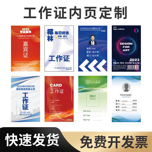 工作证人像卡定做胸卡