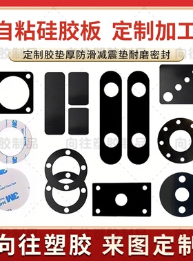 黑红白色硅胶泡板海绵垫背胶自粘式发隔热烫画机耐高温垫圈加工