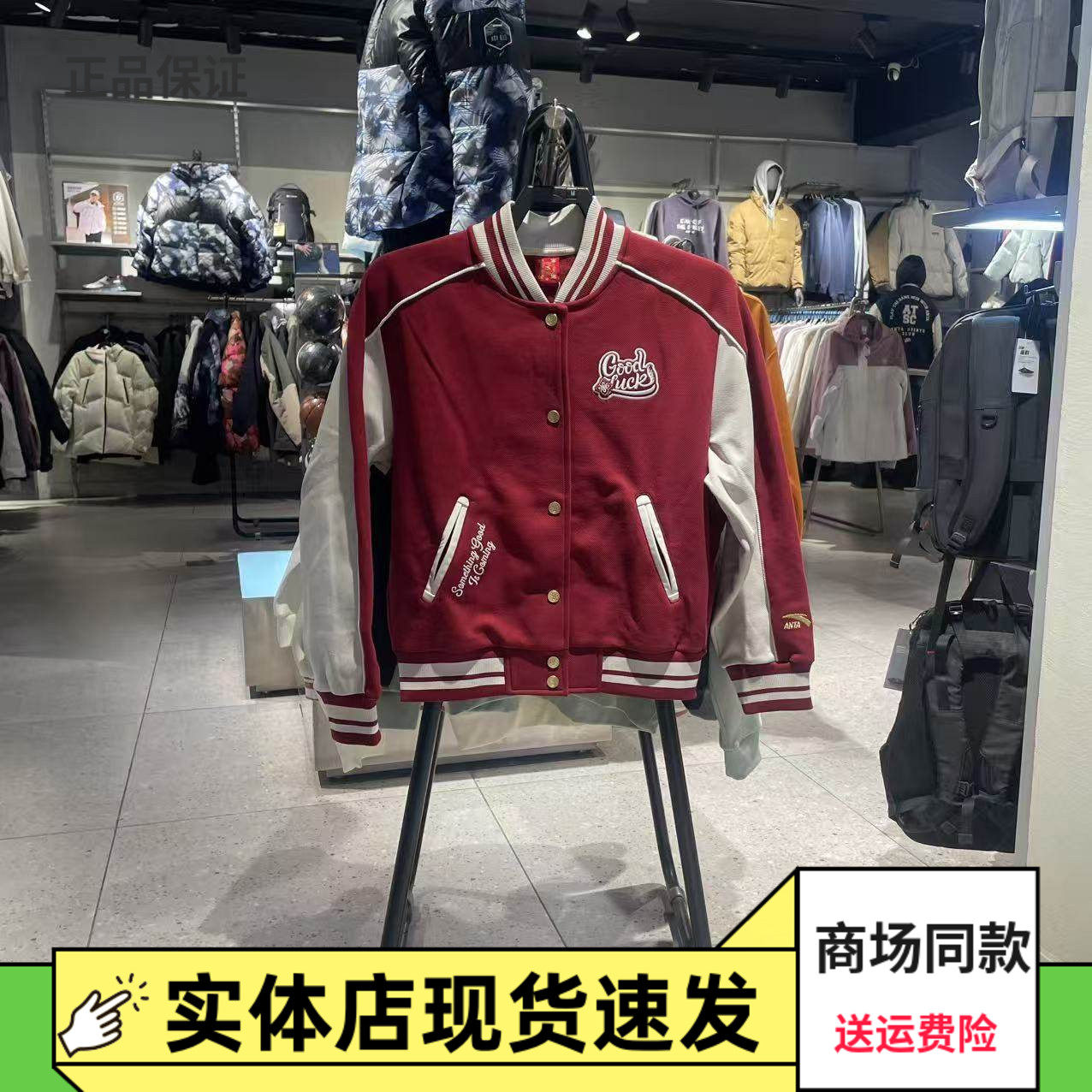 安踏好事发生丨新年鸿运外套棒球服女新款加绒运动夹克162618703N