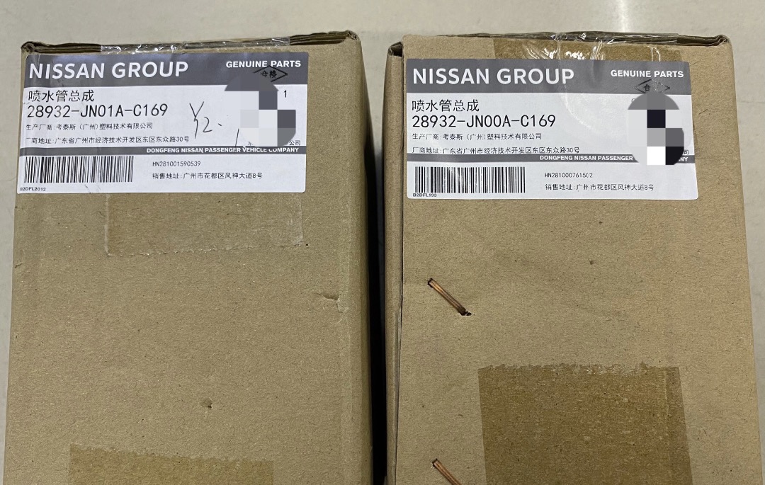 适用08-12年天籁颐达骊威逍客雨刮喷水嘴前挡玻璃清洗喷水嘴原装