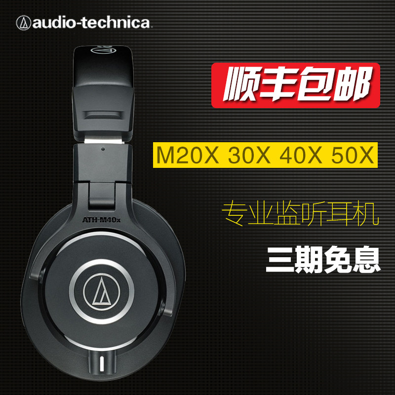 Audio Technica/鐵三角 ath-m50x M50x專業錄音棚頭戴式監聽耳機在類目 影音電器, 耳機/耳麥中 - 來自Buy2taobao.com提供專業的淘寶代購服務