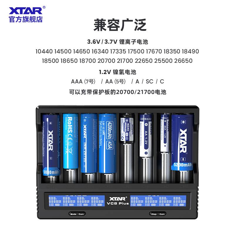 新品XTAR爱克斯达VC8PLUS18650/21700锂电池5号7号镍氢电池充电器 户外/登山/野营/旅行用品 充电器 原图主图