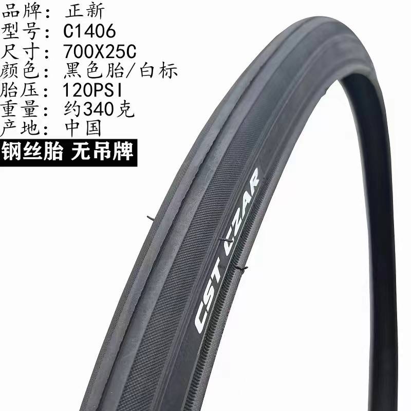 新品正新轮胎-外胎C1406自行车轮胎700x23/25C死飞公路赛车外胎