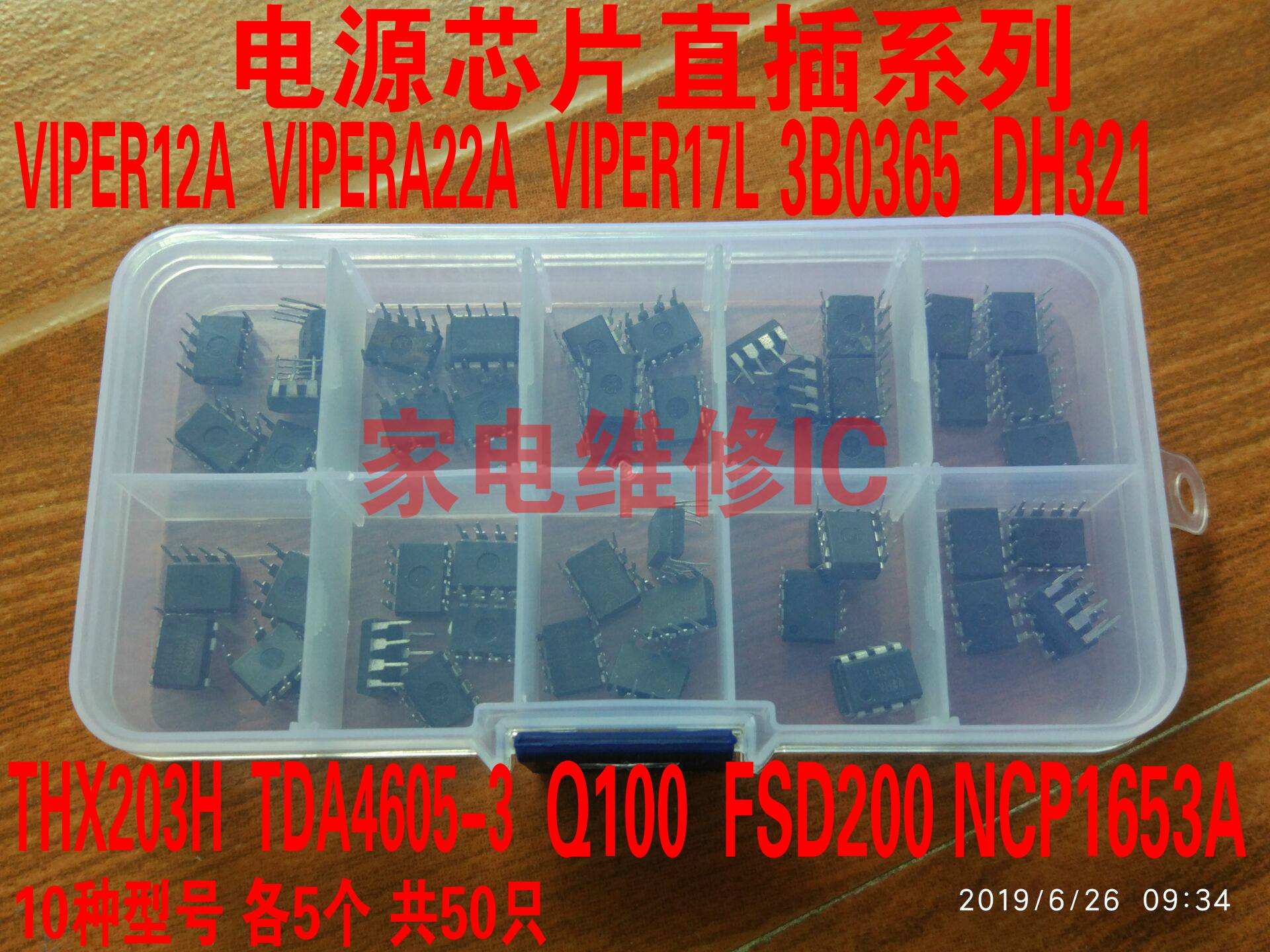 新品直插常用电源包芯片包VIPER22AVIPER17LQ100VIPER17L等共50只