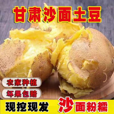 甘肃定西土豆黄心沙面新鲜先玩